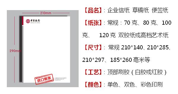 信纸常用规格和用纸