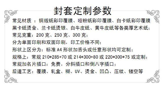 封套定制参数