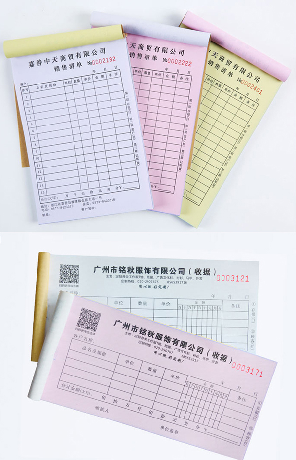 南京联单印刷厂