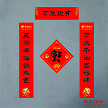 对联印刷
