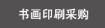 黭ӡˢɹ